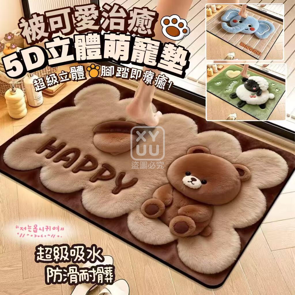 (2片)被可愛治癒5D立體萌寵墊
