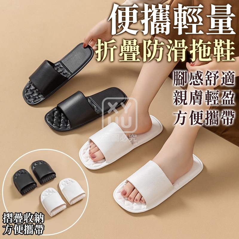 便攜輕量折疊防滑拖鞋