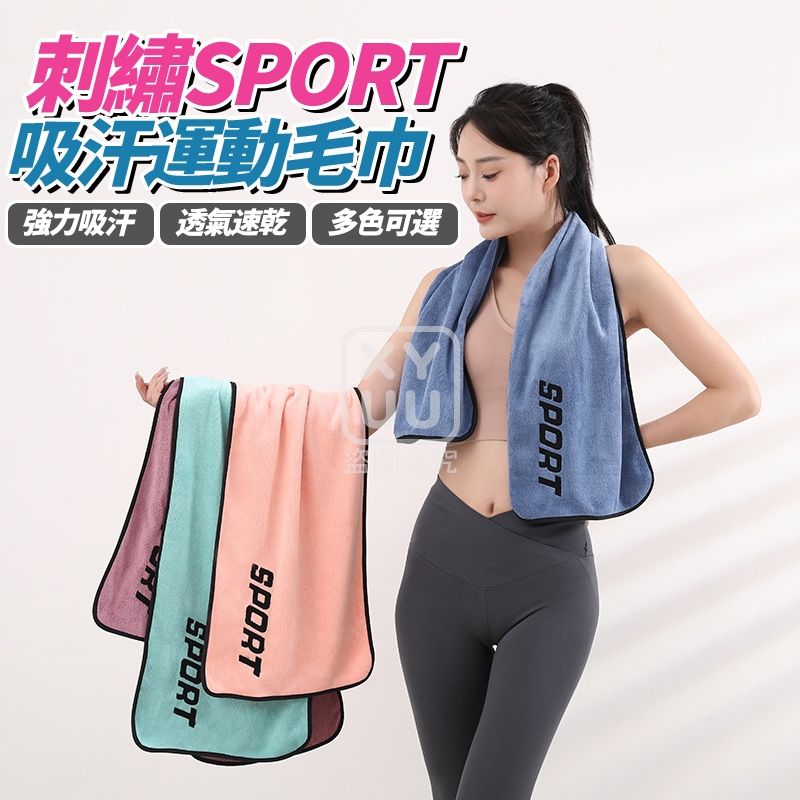 (2條)刺繡Sport吸汗運動毛巾