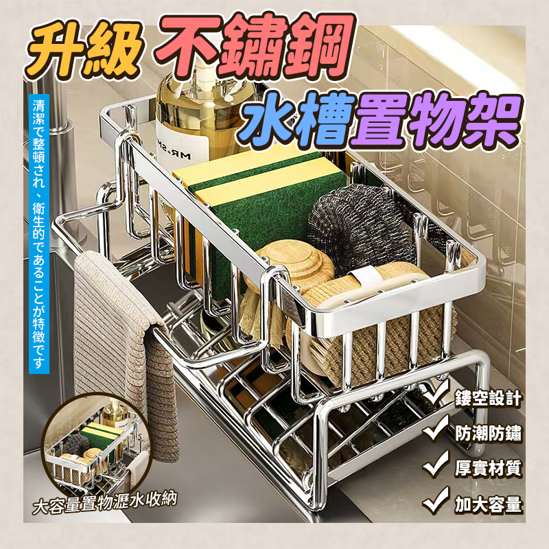 升級不鏽鋼水槽置物架