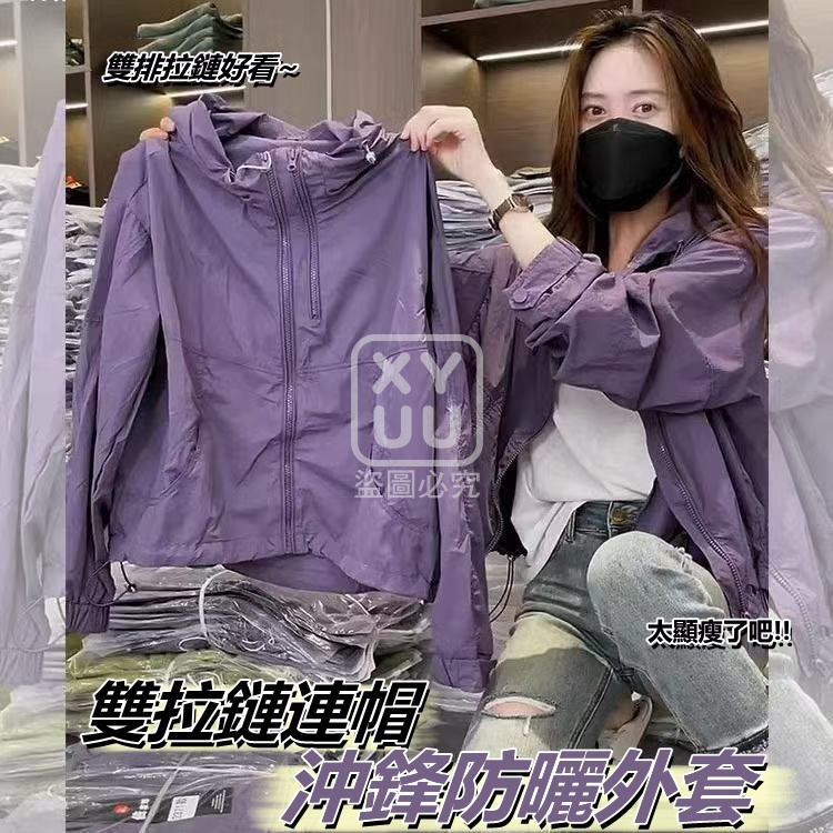紫色-雙拉鏈連帽沖鋒防曬外套