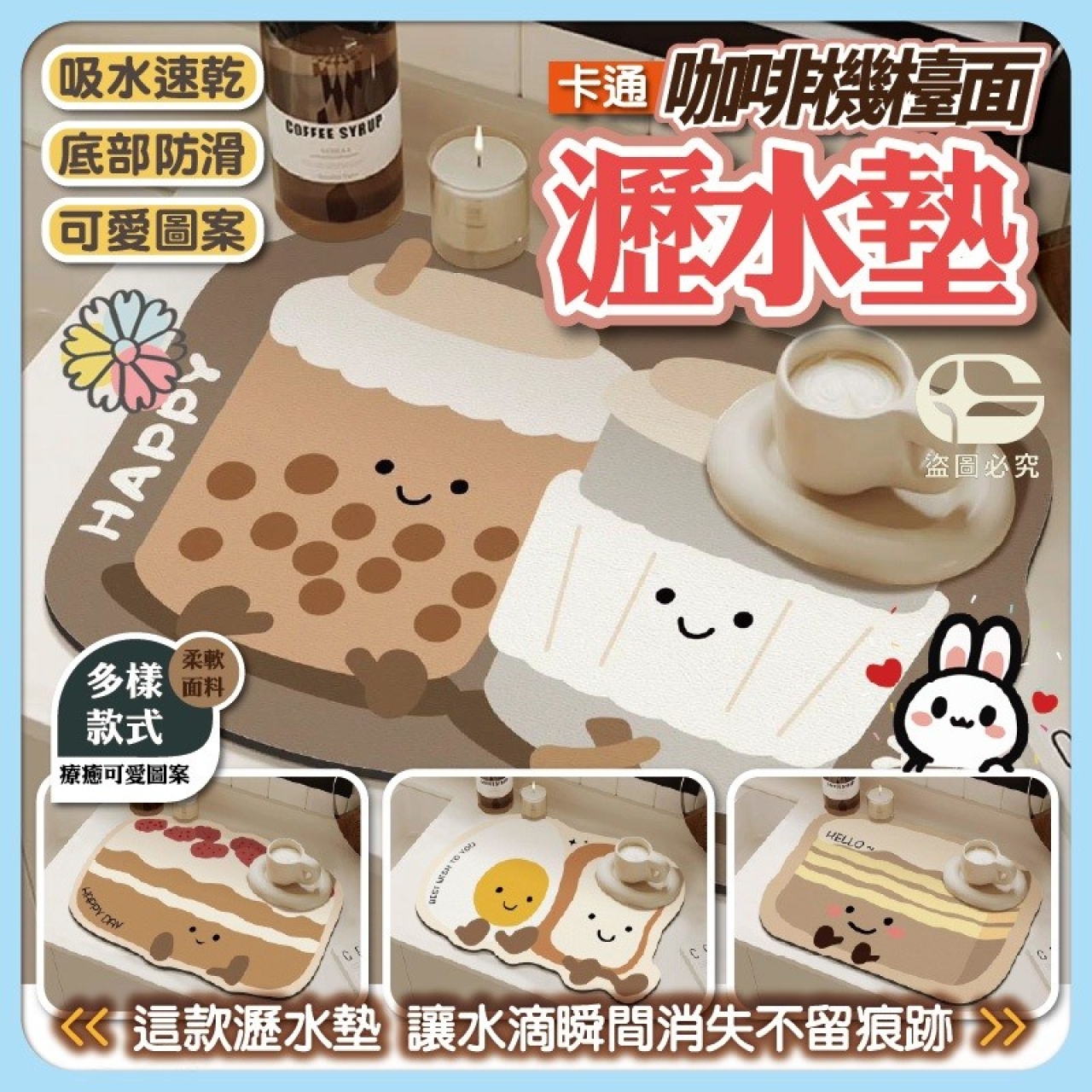 (4片)卡通瀝水吸水墊