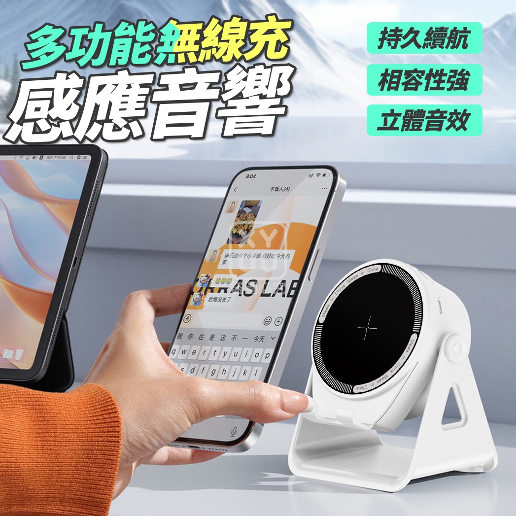 多功能無線充感應音響