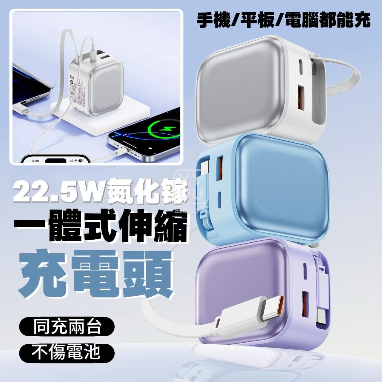 22.5W氮化鎵一體式伸縮充電頭
