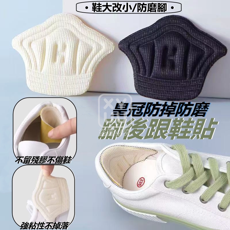 (4包)皇冠防掉防磨腳後跟鞋貼5雙