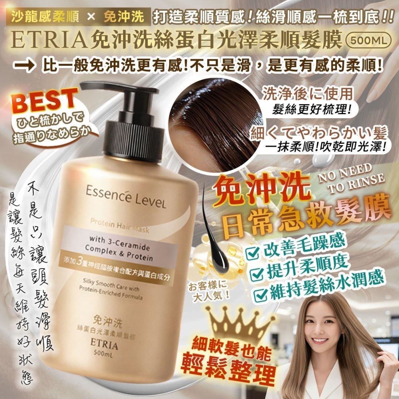 炸毛瞬間消失-ETRIA 沙龍級免沖洗絲蛋白光澤柔順髮膜 500mL