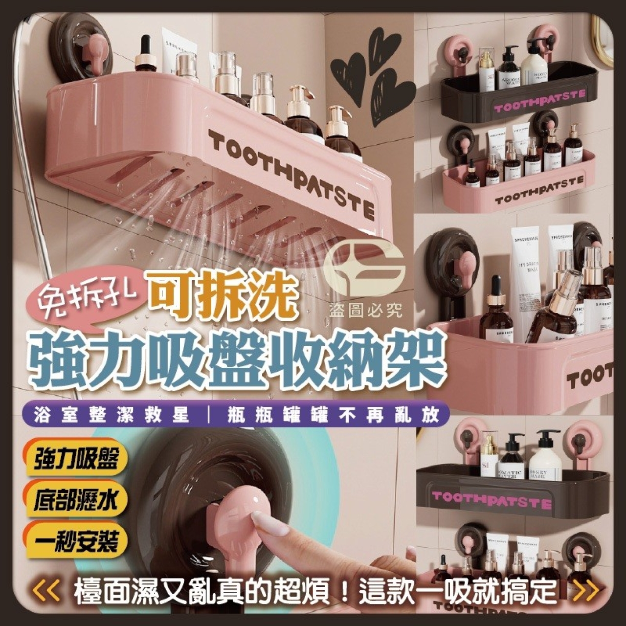 免打孔 可拆洗強力吸盤收納架