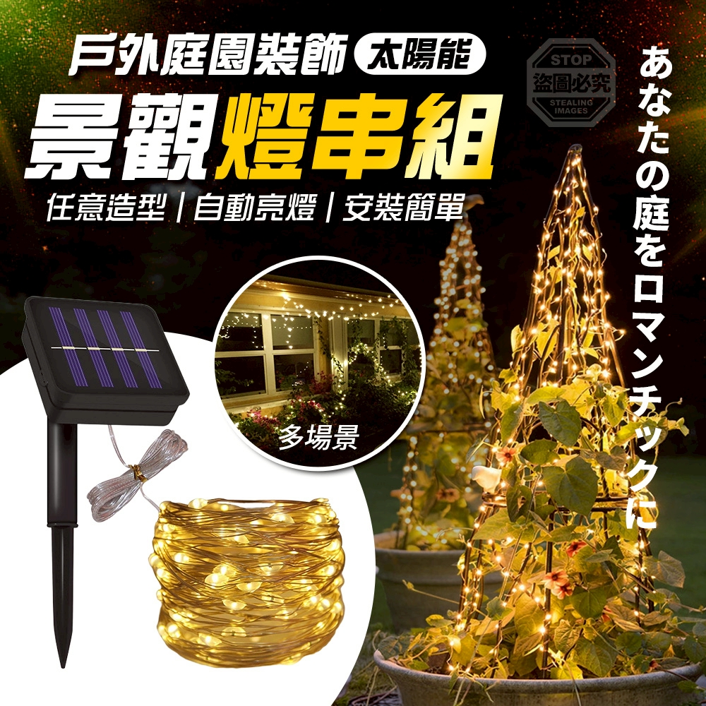 (2組)戶外庭園太陽能裝飾景觀燈串組