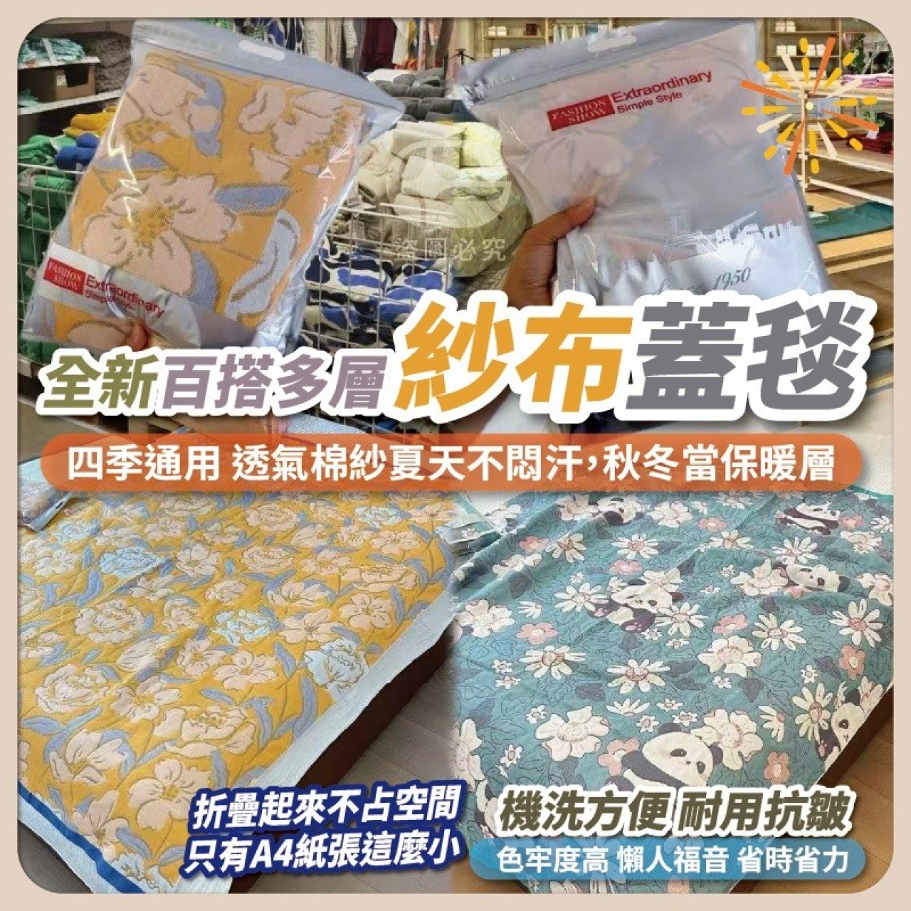 多層紗布百搭療癒蓋毯