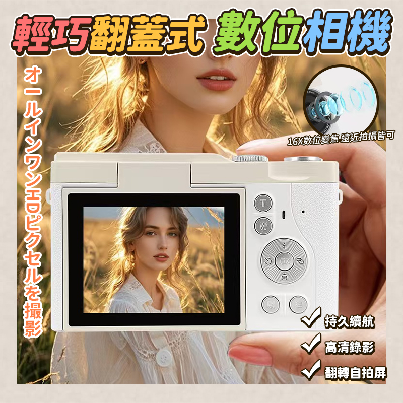 輕巧翻蓋式數位相機