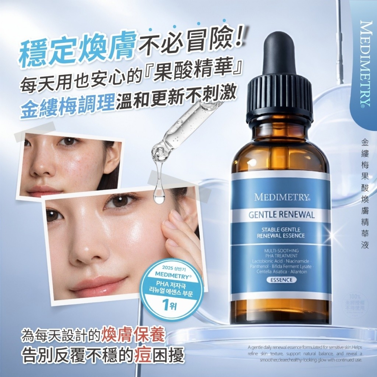 Medimetry® 金縷梅果酸煥膚精華液 30ml