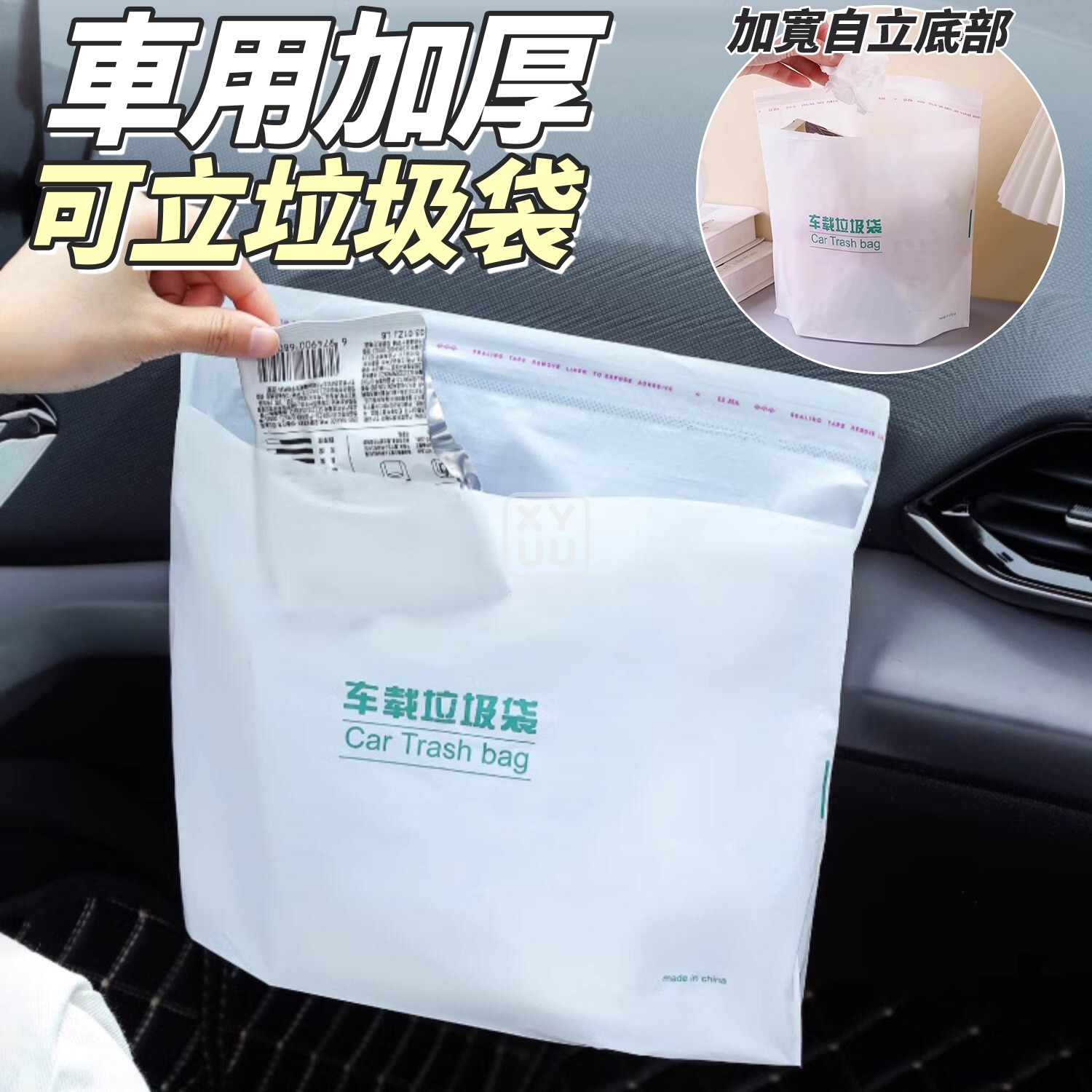 (4包)車用加厚可立垃圾袋一包20入