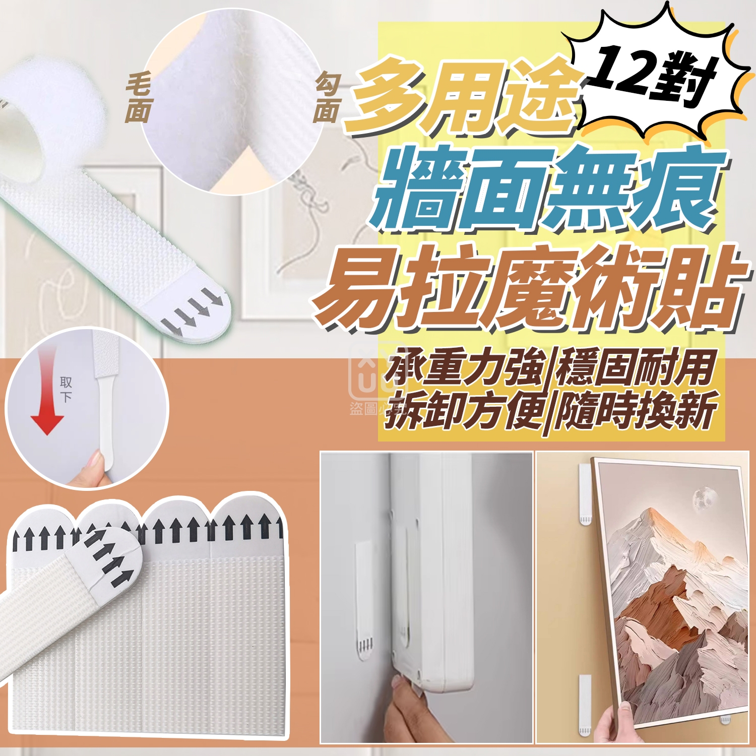 (4包)多用途牆面無痕易拉魔術貼12對