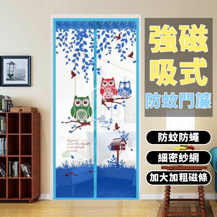 (2個)強磁吸式防蚊門簾