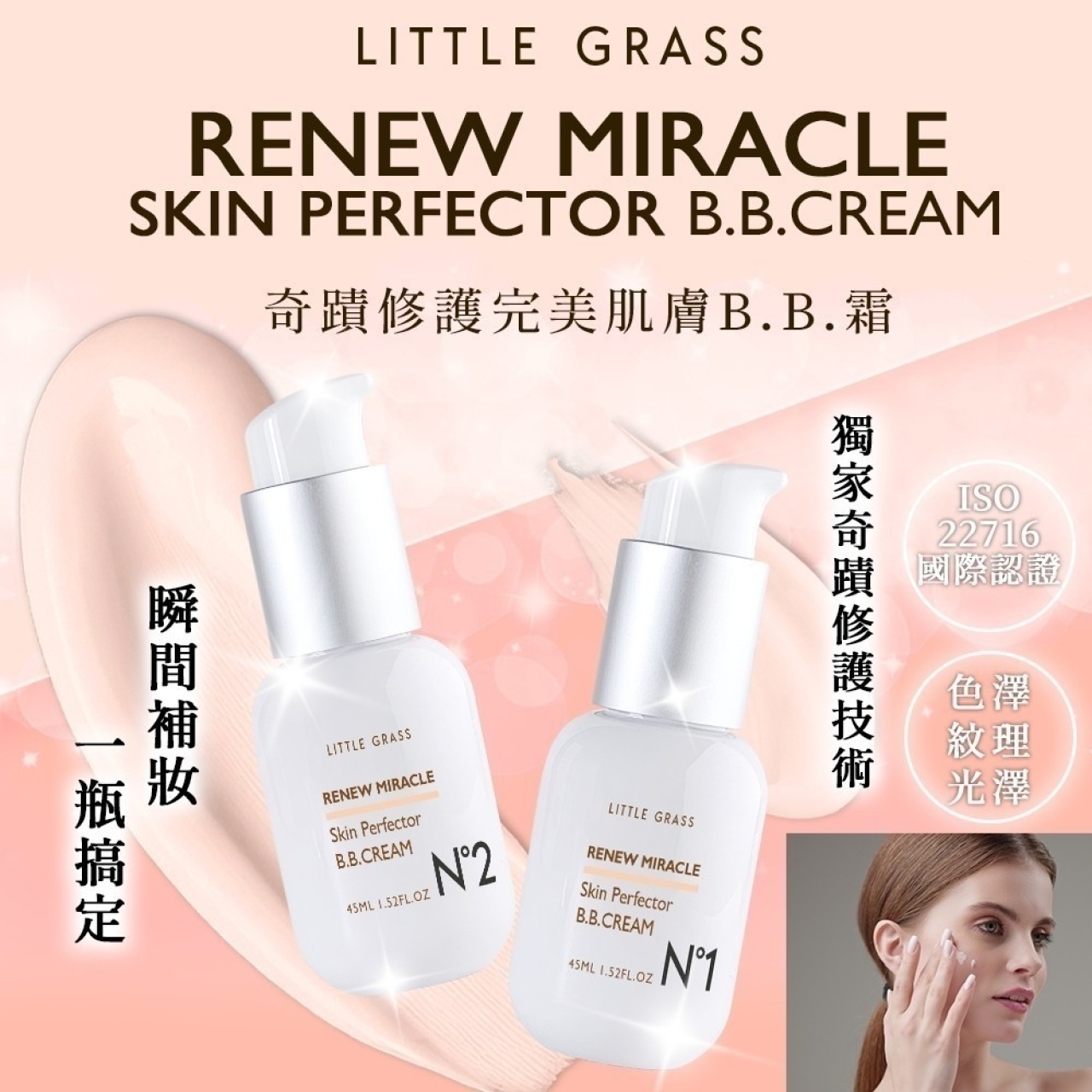 Little Grass 奇蹟修護完美肌膚BB霜 買N1送N2