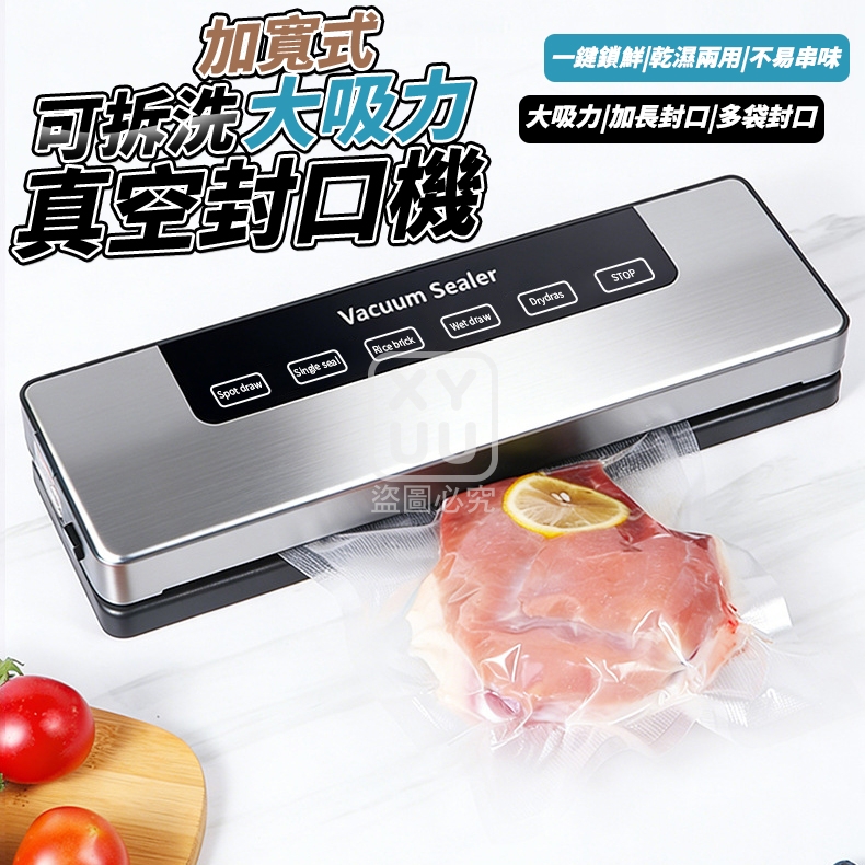 主機-可拆洗加寬式大吸力真空封口機