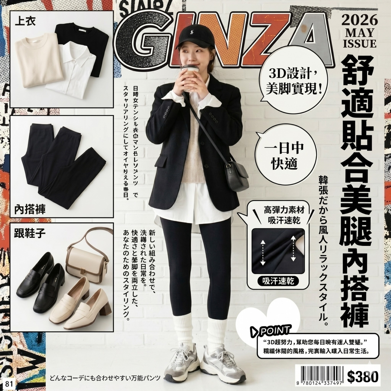 顯瘦像開濾鏡 日韓女生都在穿の美腿內搭褲