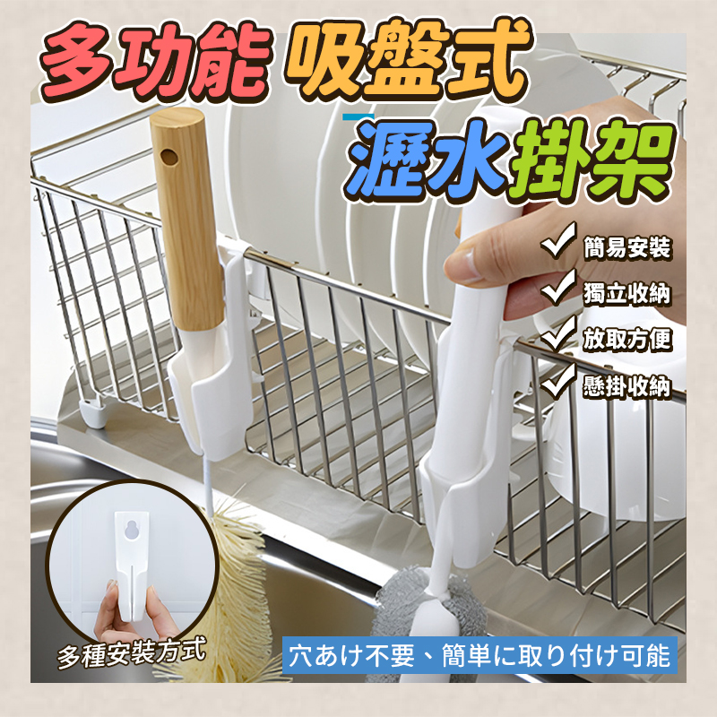 (2個)多功能吸盤式瀝水掛架