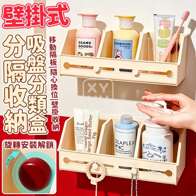 壁掛式分隔收納吸盤分類盒