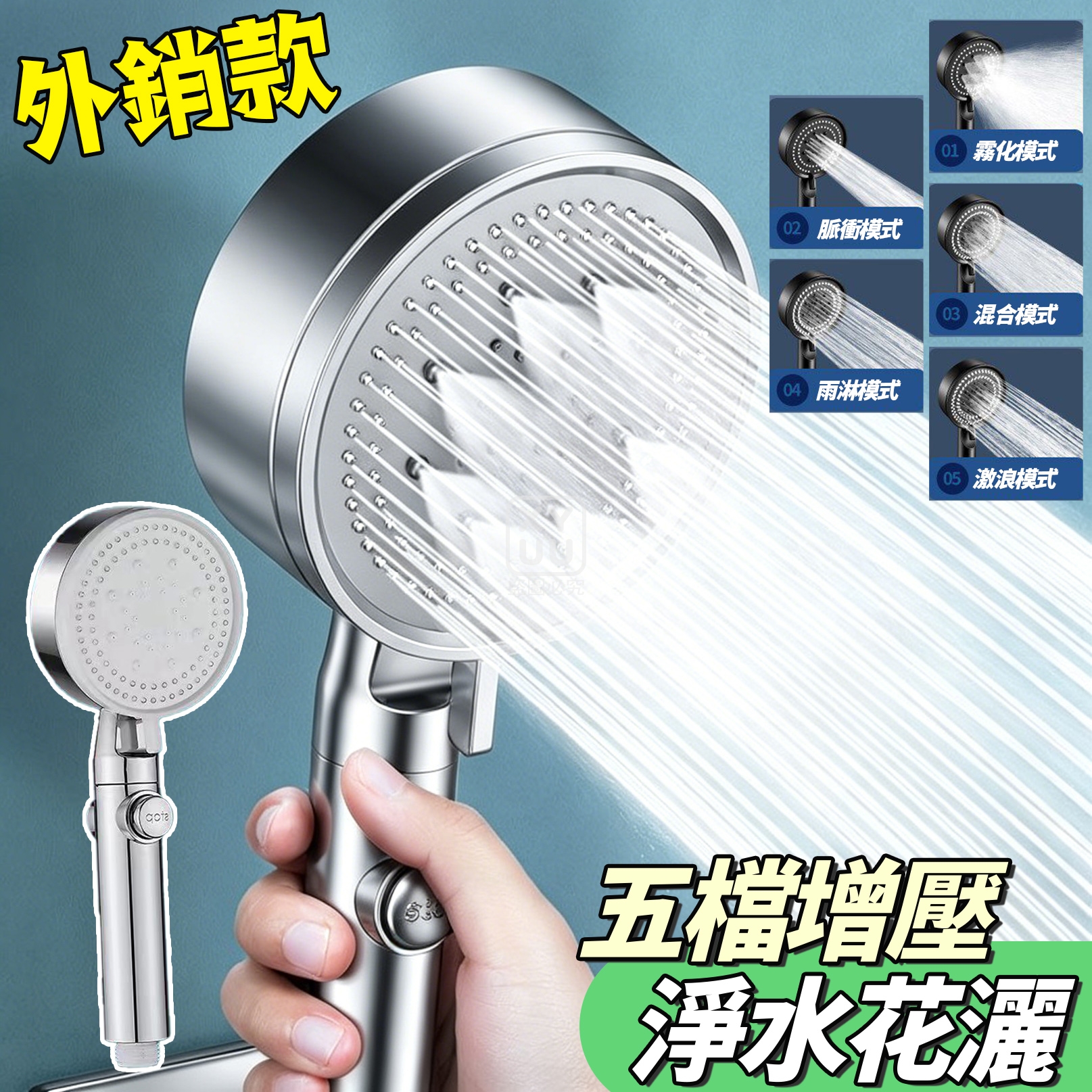 (2個)外銷款五檔增壓淨水花灑