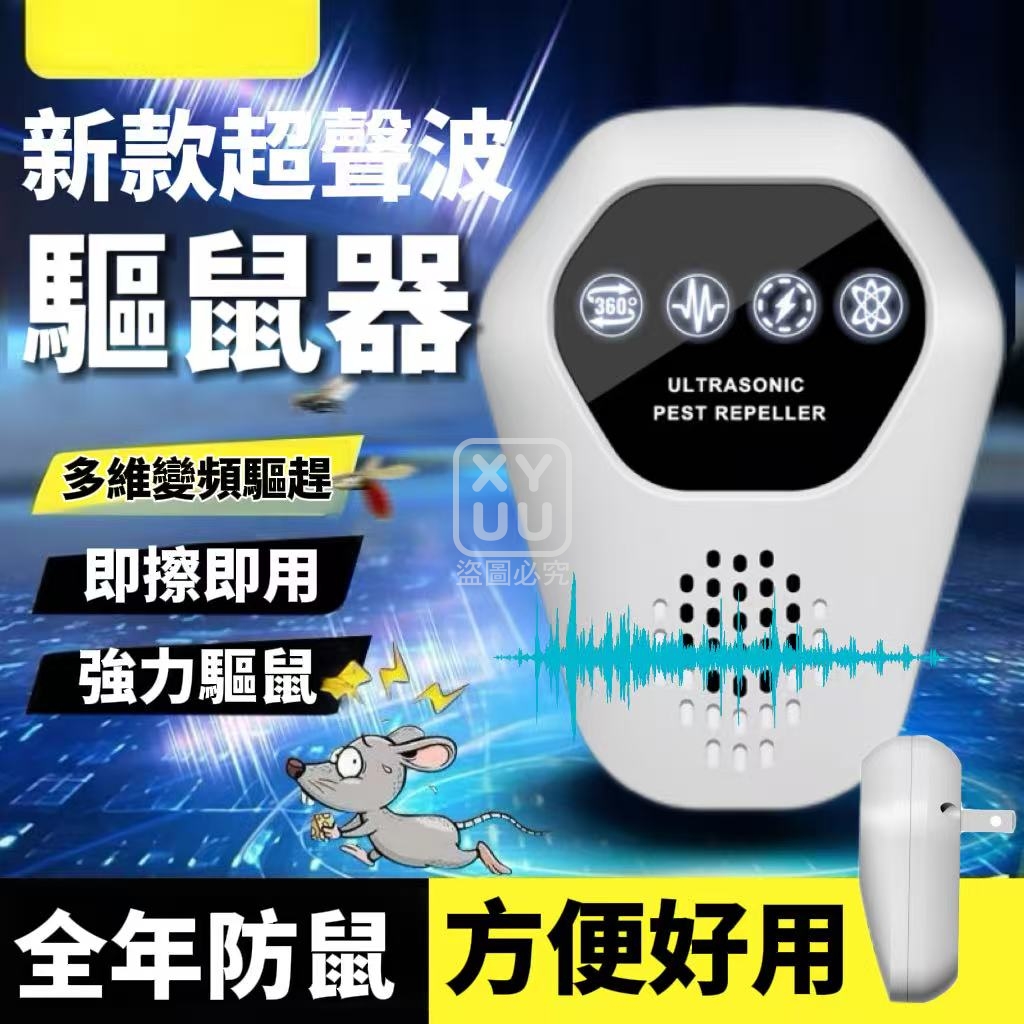 新款超聲波驅鼠