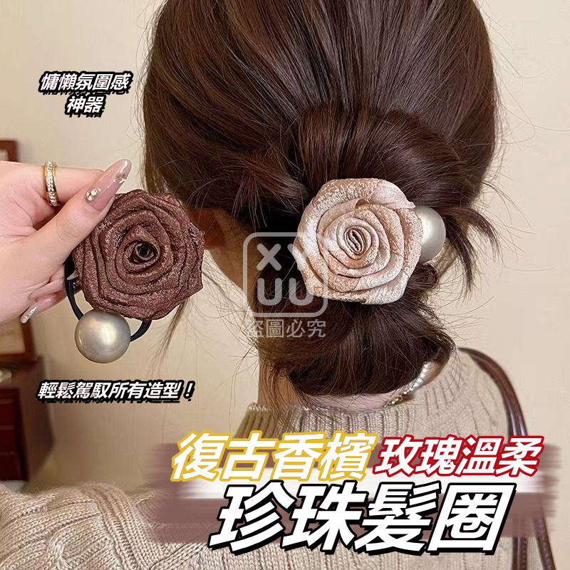 (4包)復古香檳玫瑰溫柔珍珠髮圈2入
