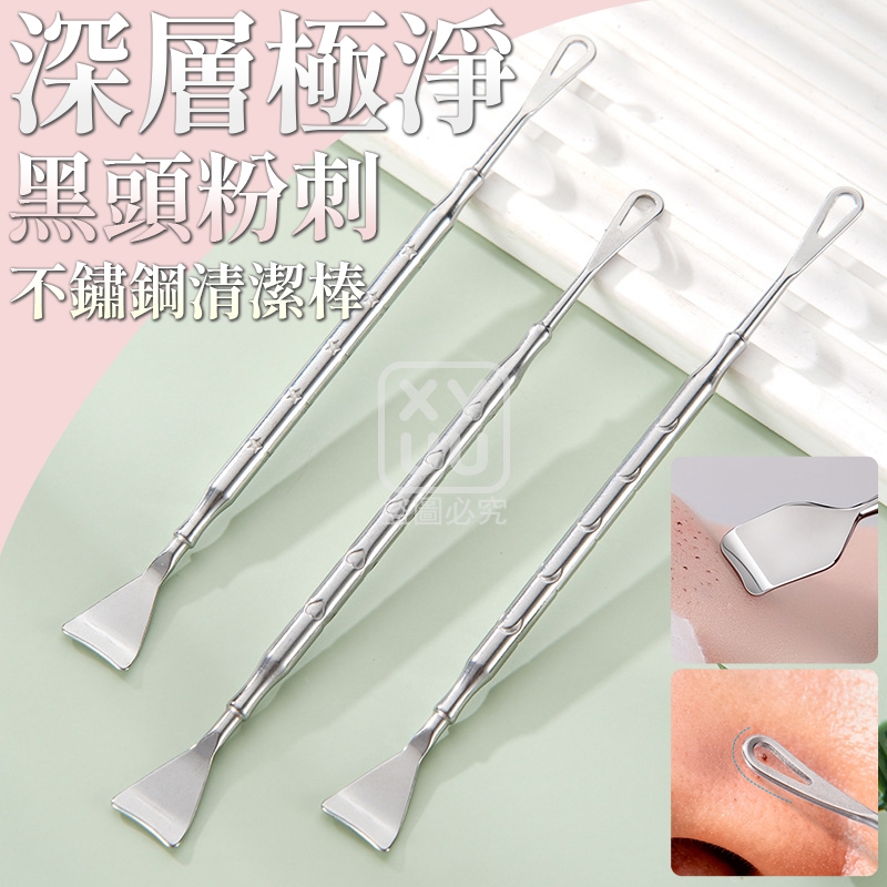 (2盒)深層極淨 不鏽鋼黑頭粉刺清潔棒5入