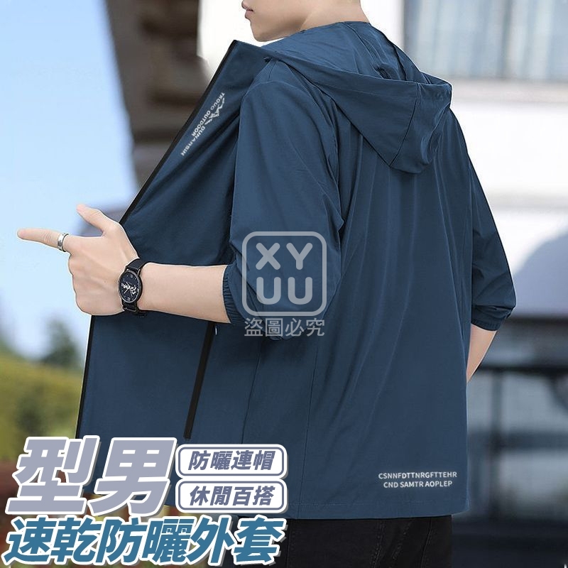 4XL碼-型男速乾防曬外套
