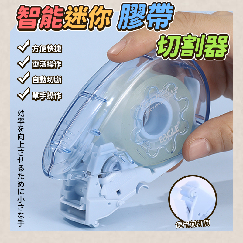智能迷你膠帶切割器