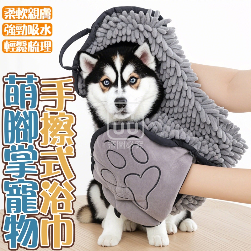 萌腳掌寵物手擦式浴巾