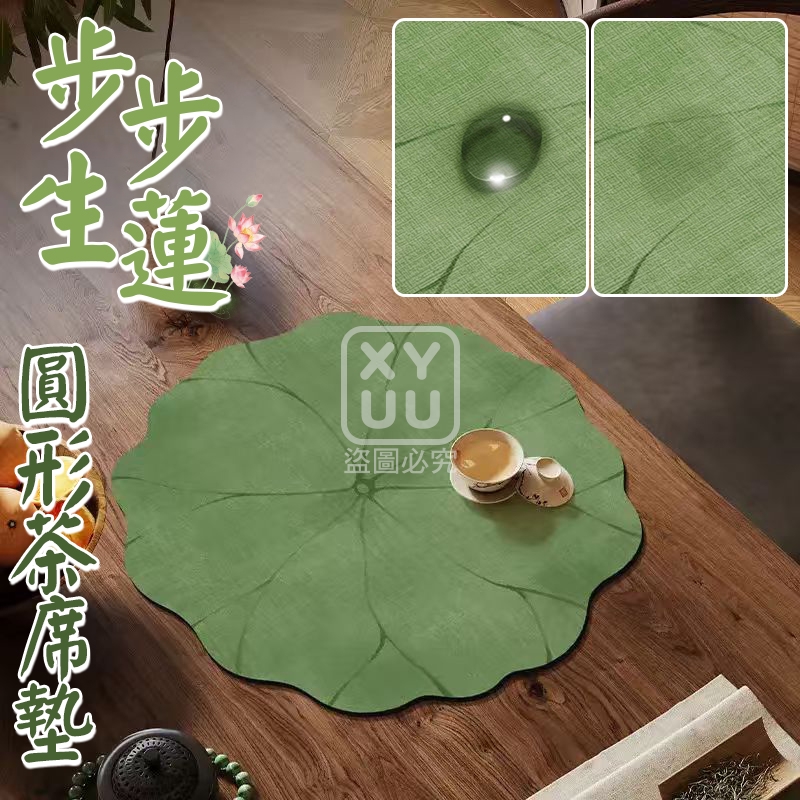 (4個)步步生蓮荷葉圓形茶席墊