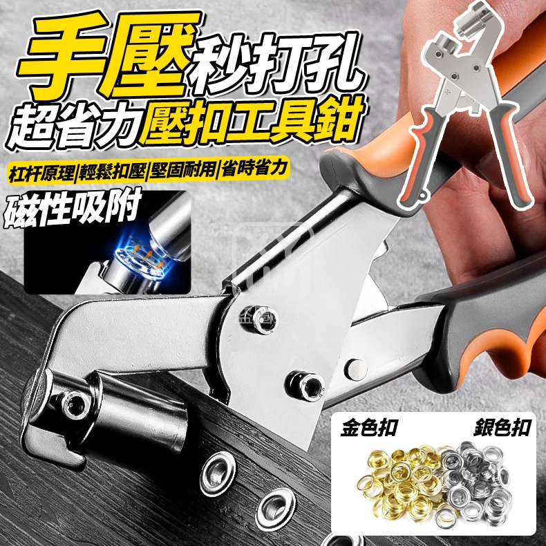 手壓秒打孔超省力壓扣工具鉗