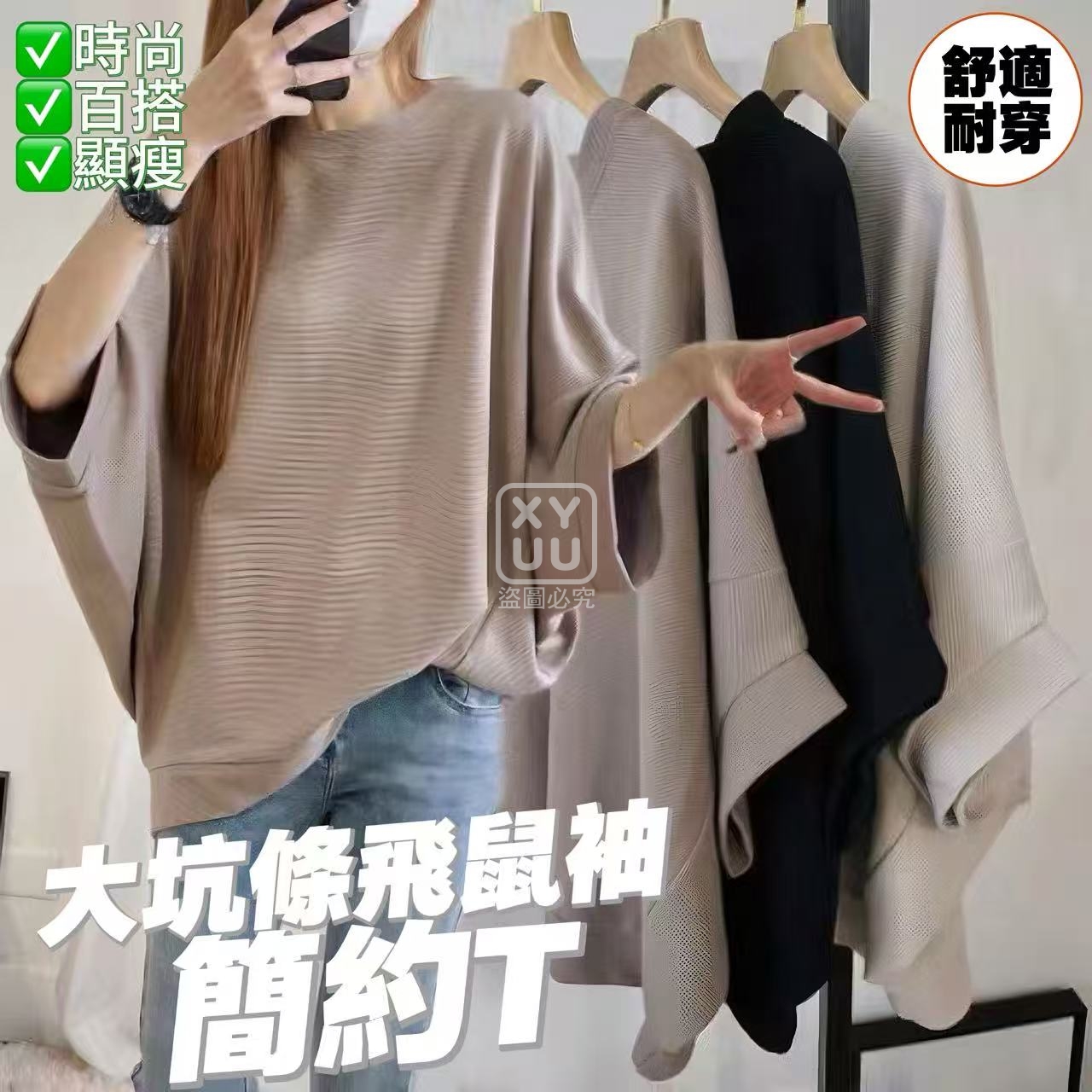 大坑條飛鼠袖簡約T