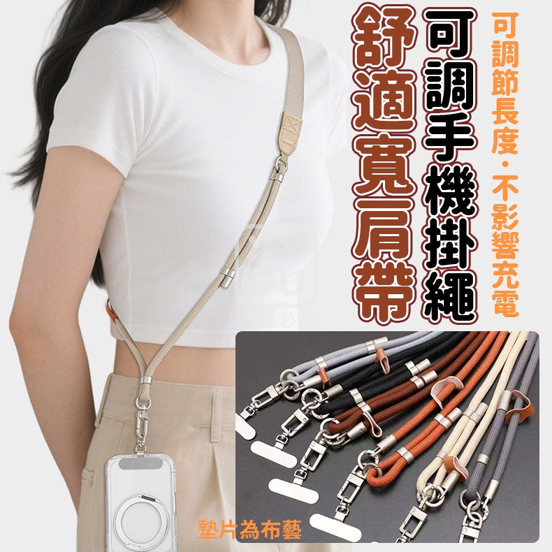 舒適寬肩帶可調手機掛繩