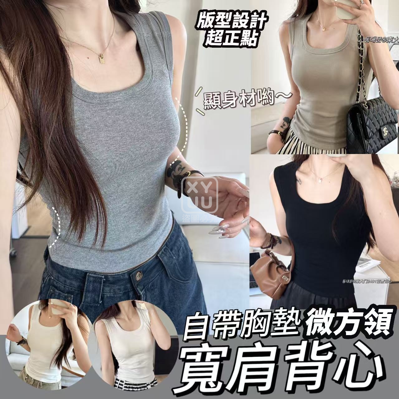 自帶胸墊微方領寬肩背心