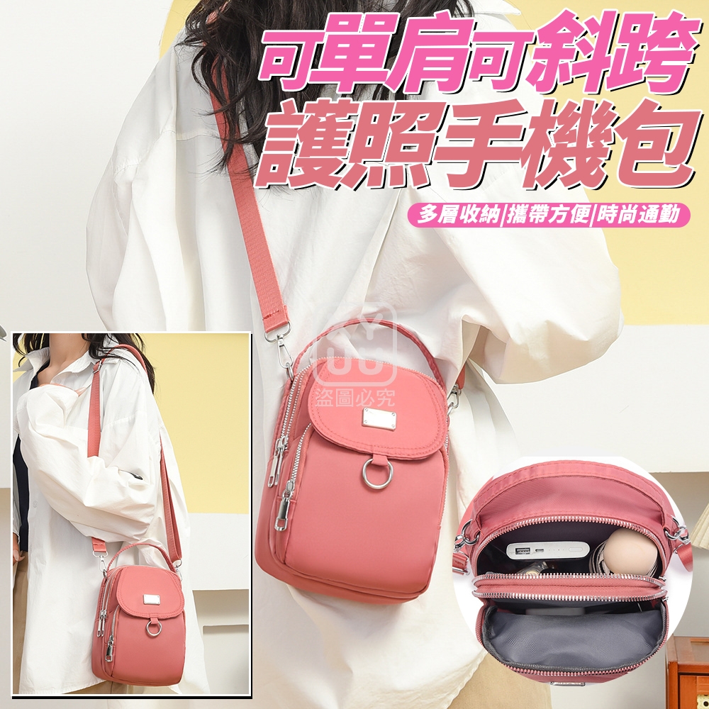 單肩可斜跨護照手機包