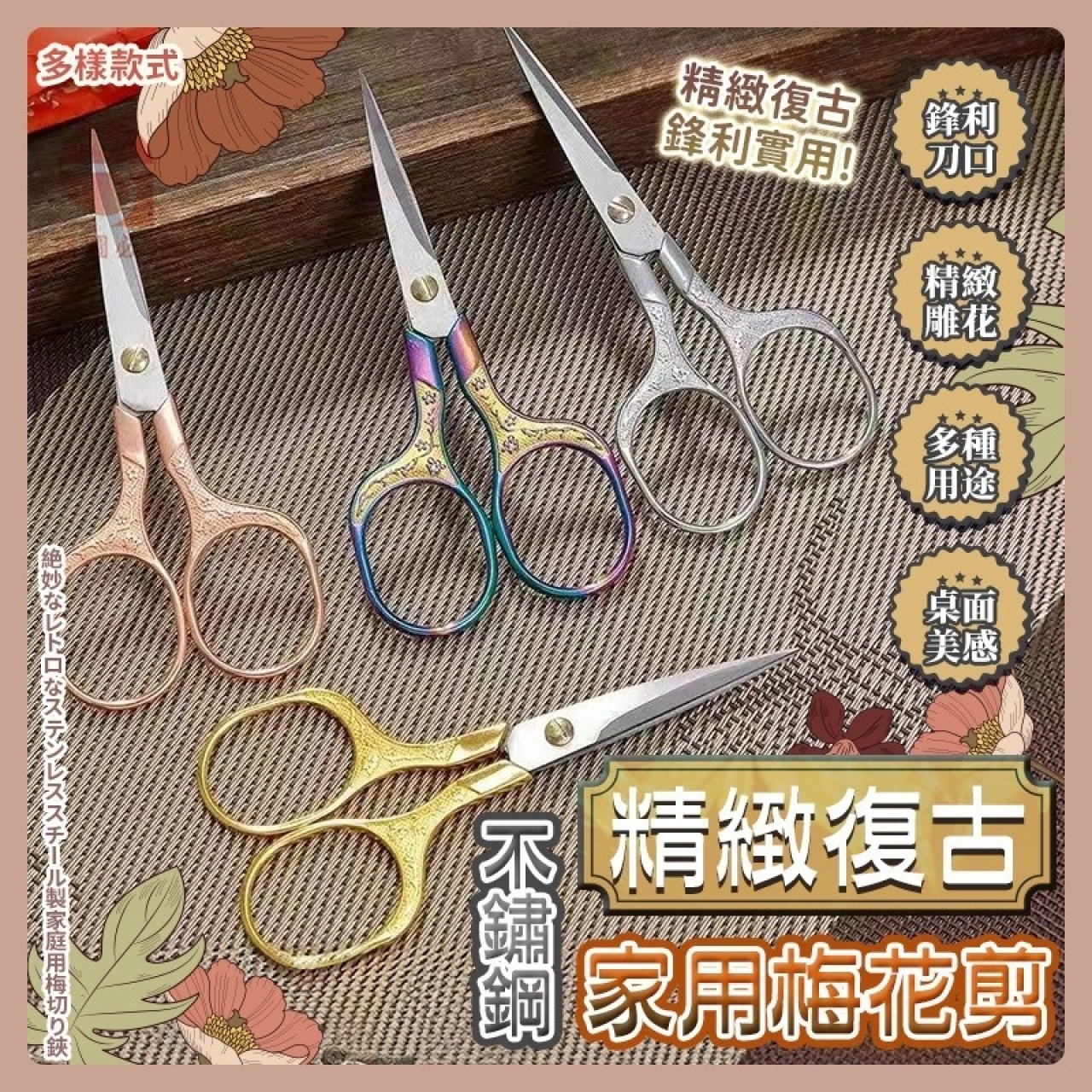 (5支)精緻復古-不鏽鋼家用梅花剪