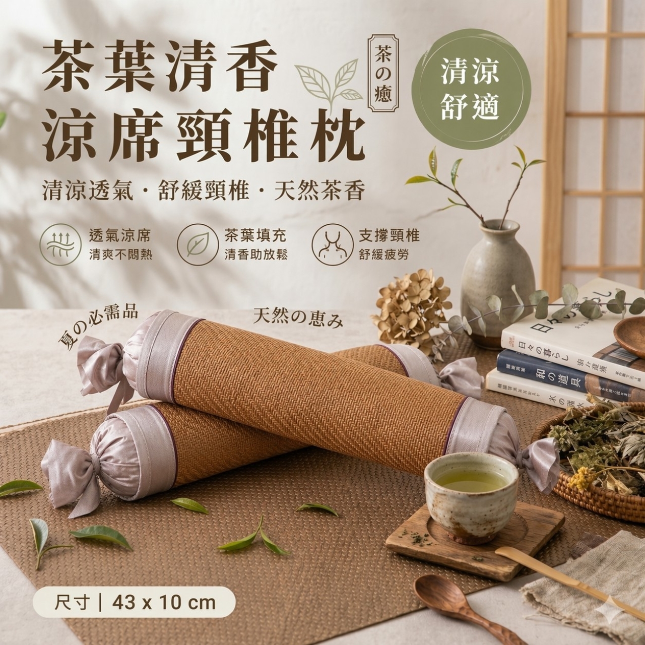 茶葉清香涼席頸椎枕