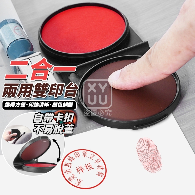 (2個)二合一兩用雙印台