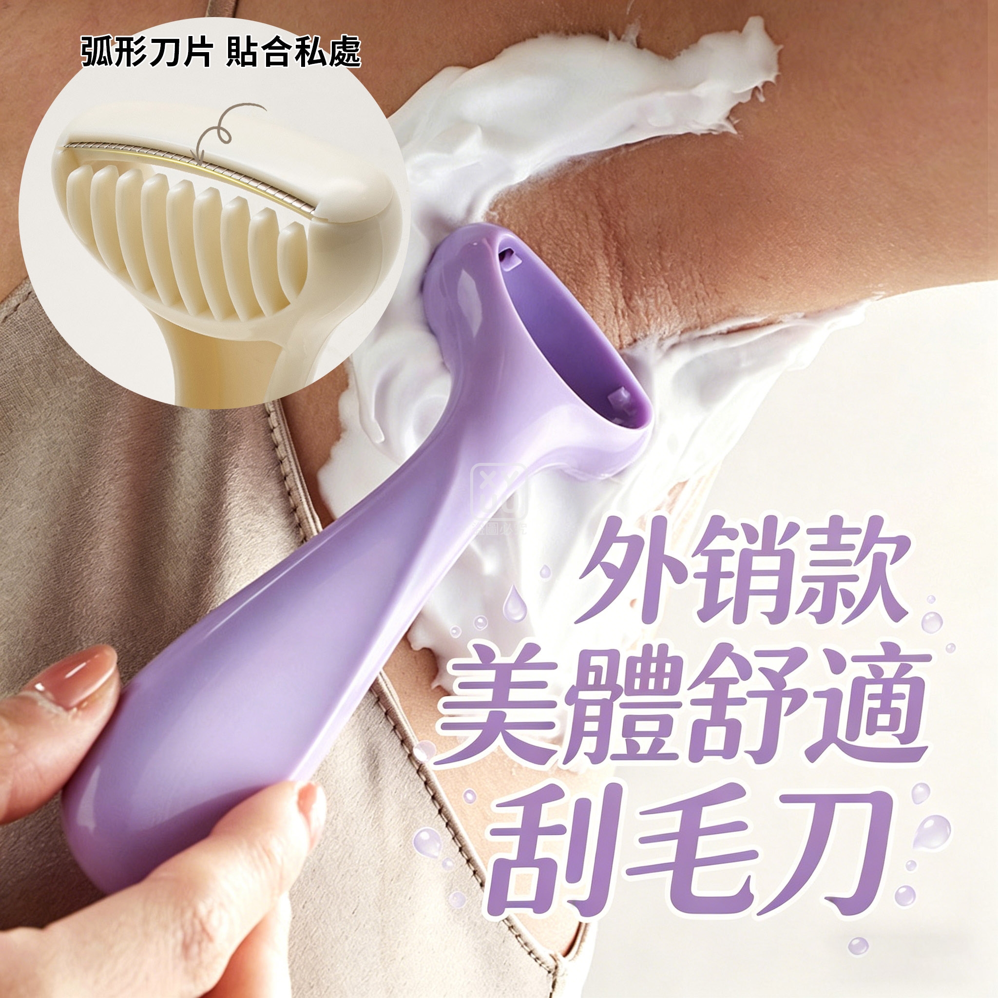 (2個)外銷款美體舒適刮毛刀