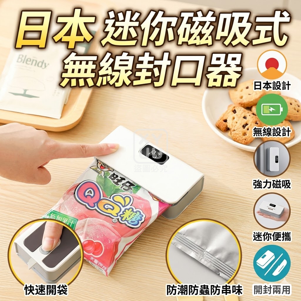 日本迷你磁吸式無線封口器