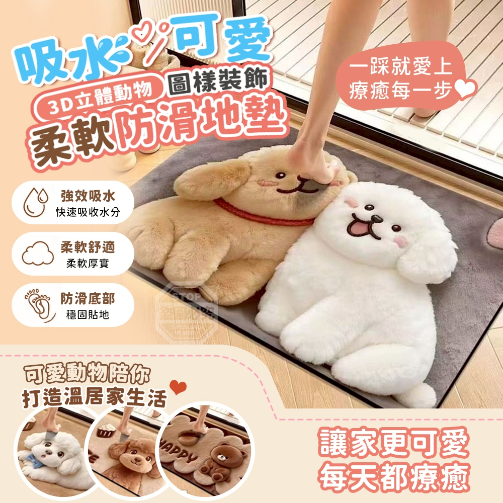 (2個)可愛3D立體動物圖樣裝飾吸水柔軟防滑地墊