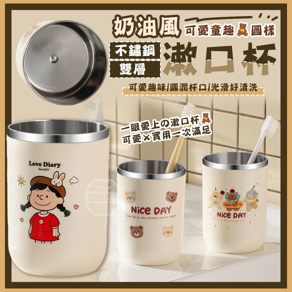 奶油風可愛童趣圖樣不鏽鋼雙層漱口杯
