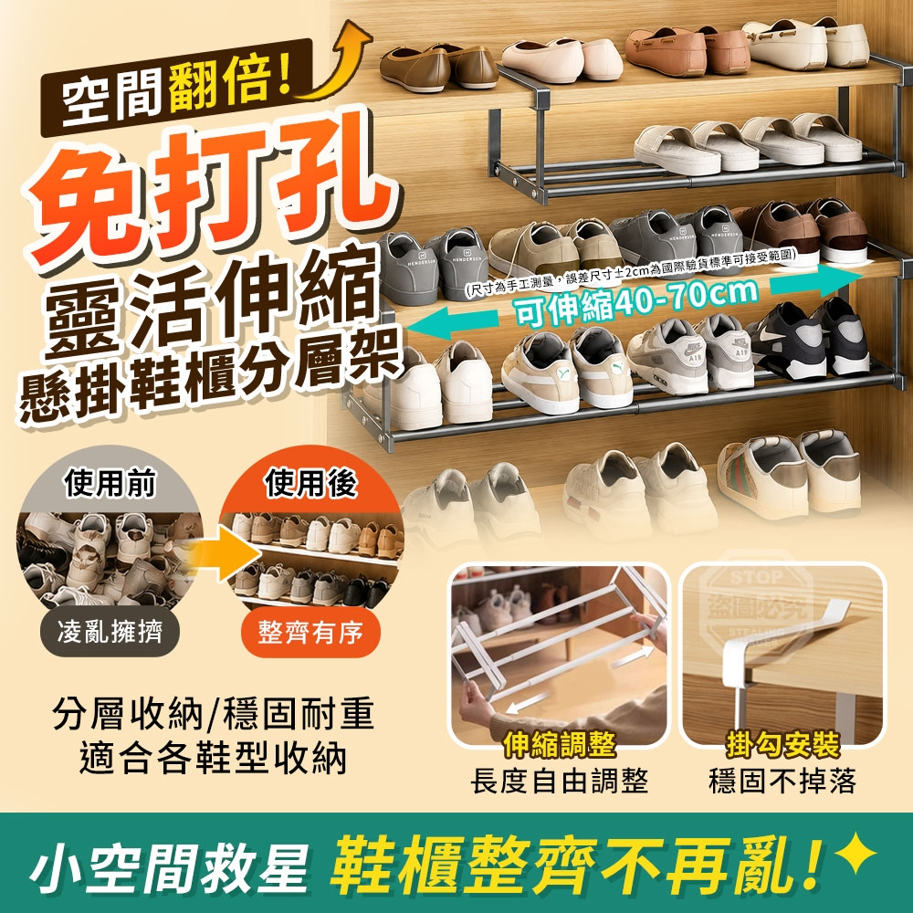 空間翻倍!免打孔靈活伸縮懸掛鞋櫃分層架