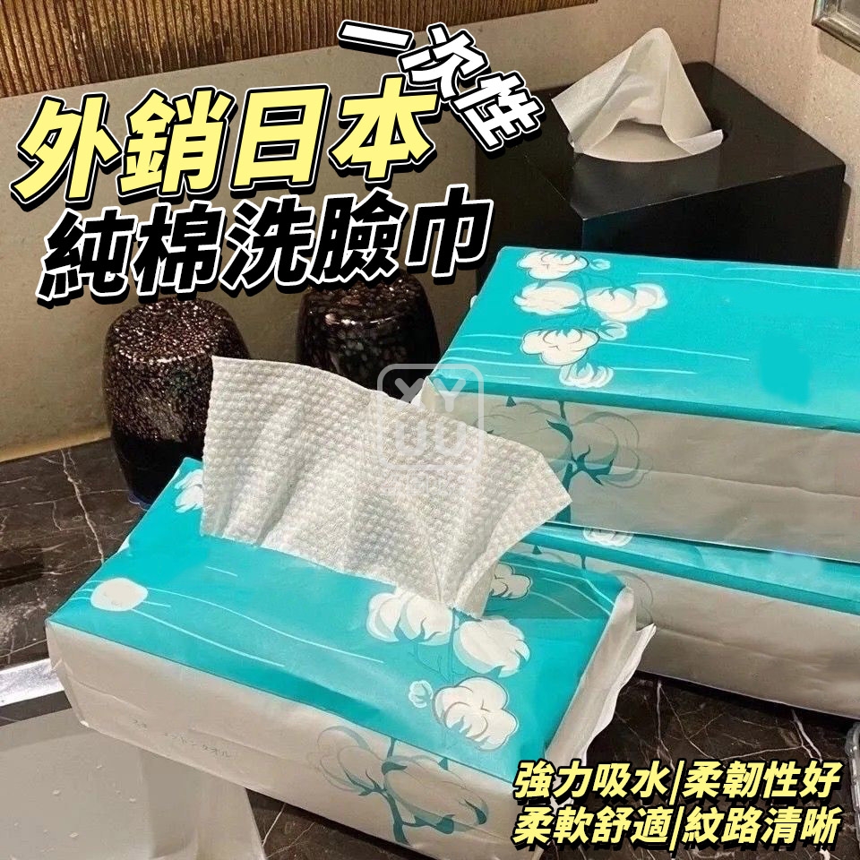 (2包)外銷日本一次性純棉洗臉巾