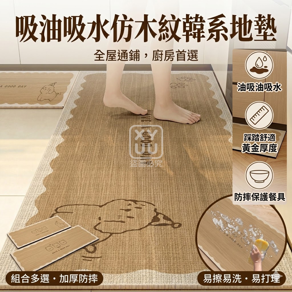 吸油吸水仿木紋韓系地墊 大小各一