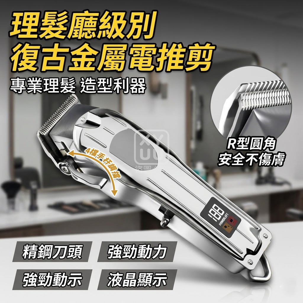 理髮廳級別復古金屬電推剪