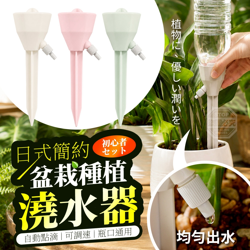 (2組)日式簡約可調節自動點滴盆栽種植澆水器4入