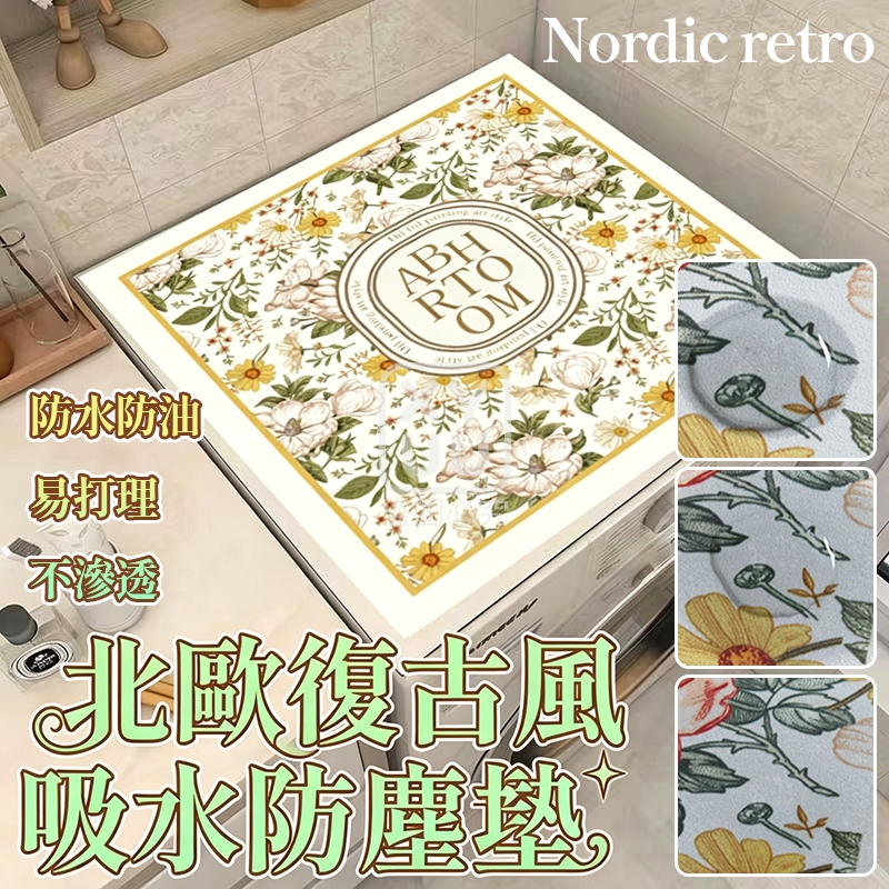 (2個)北歐復古風吸水防塵墊