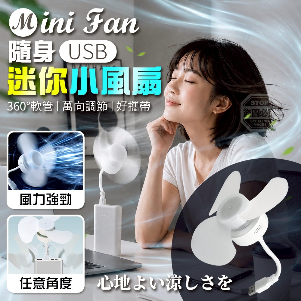 (2個)360°軟管萬向調節好攜帶隨身USB迷你小風扇
